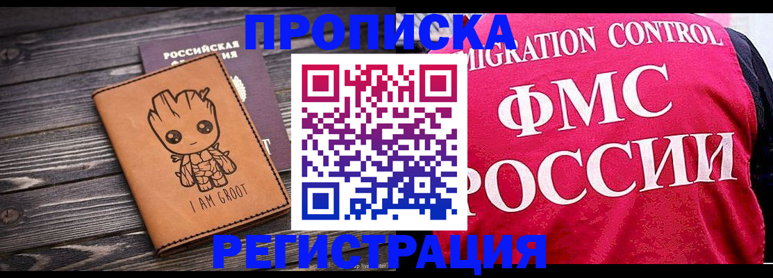 прописка 2025 в Ефремове